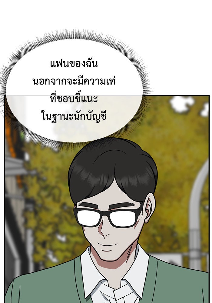 ช่วยเปลี่ยนฉันที - หน้า 76