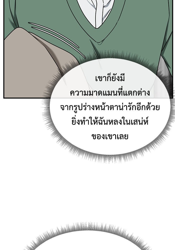 ช่วยเปลี่ยนฉันที - หน้า 77