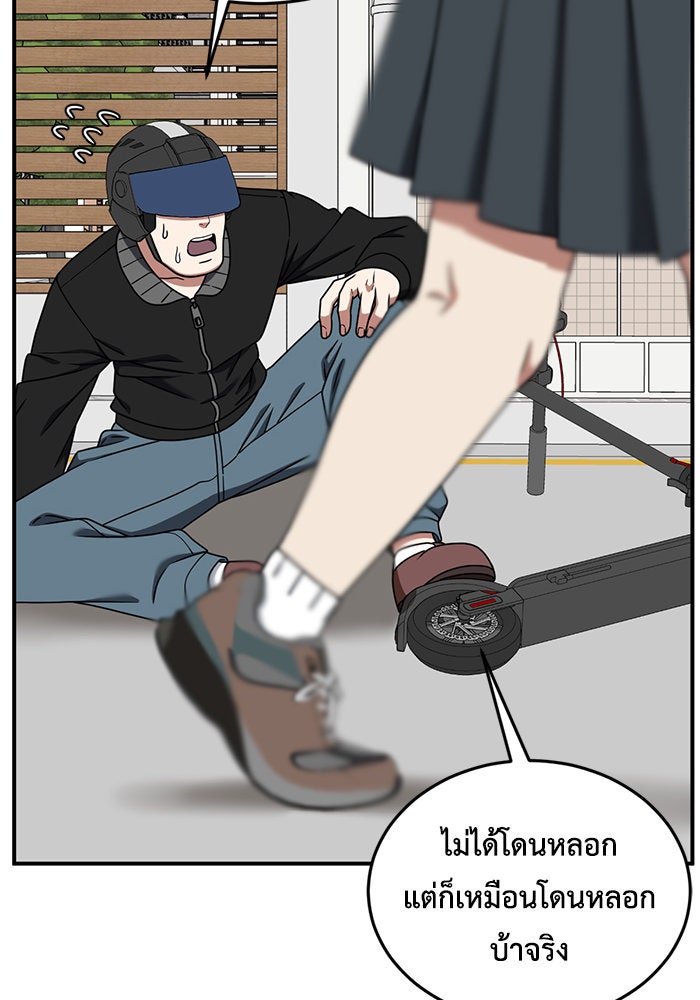 ช่วยเปลี่ยนฉันที - หน้า 92