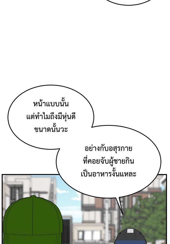 ช่วยเปลี่ยนฉันที - หน้า 93