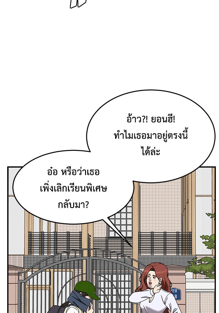 ช่วยเปลี่ยนฉันที - หน้า 96