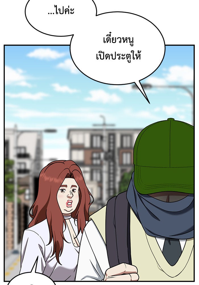 ช่วยเปลี่ยนฉันที - หน้า 98
