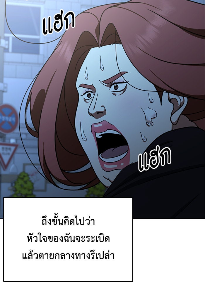 ช่วยเปลี่ยนฉันที - หน้า 142