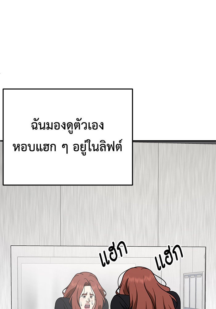 ช่วยเปลี่ยนฉันที - หน้า 147