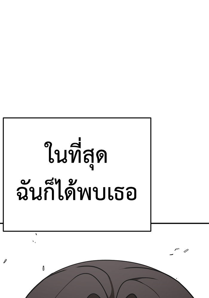 ช่วยเปลี่ยนฉันที - หน้า 152