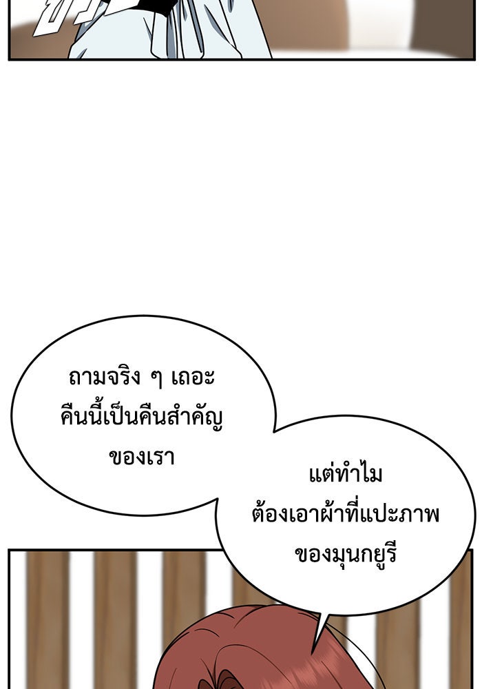 ช่วยเปลี่ยนฉันที - หน้า 28