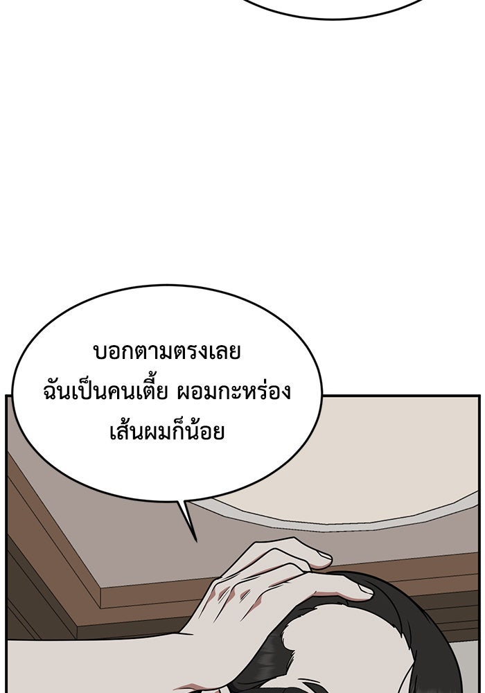ช่วยเปลี่ยนฉันที - หน้า 35