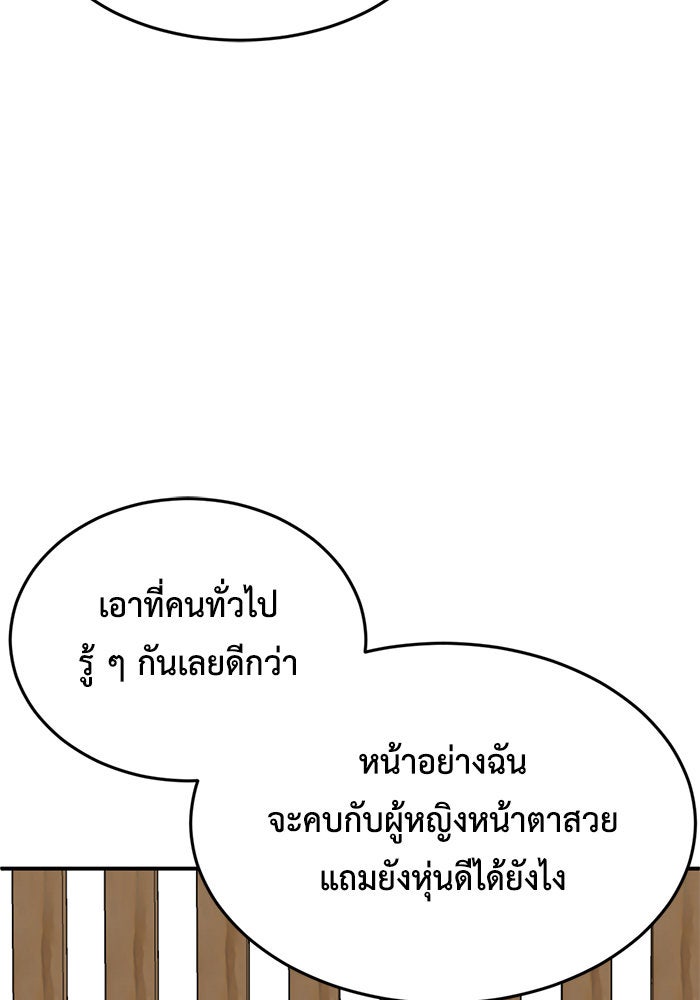 ช่วยเปลี่ยนฉันที - หน้า 37