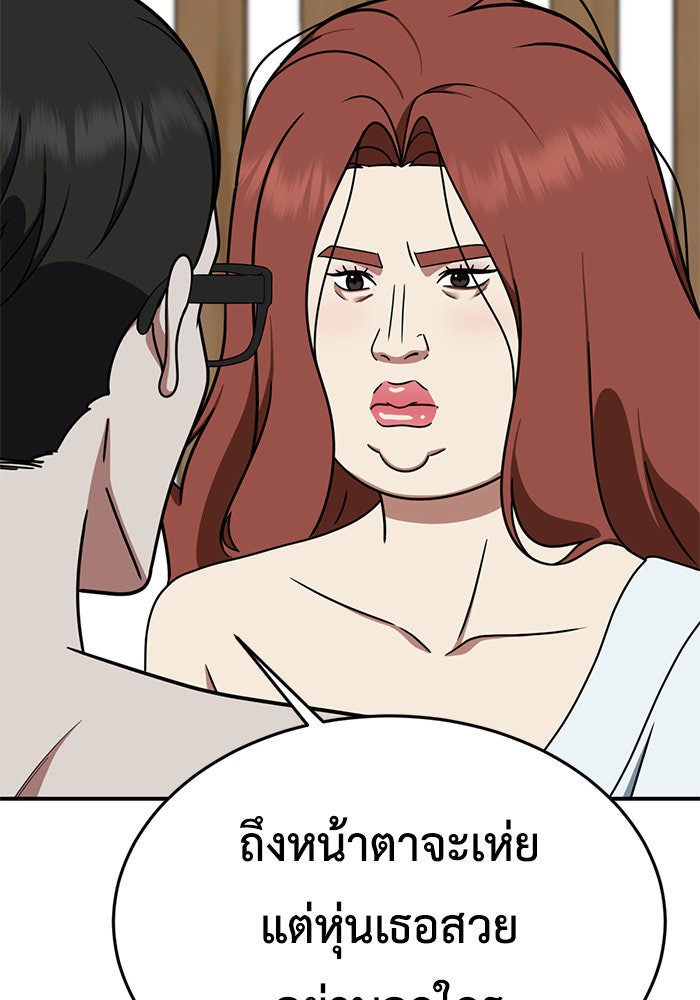 ช่วยเปลี่ยนฉันที - หน้า 40