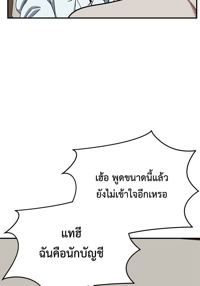 ช่วยเปลี่ยนฉันที - หน้า 46