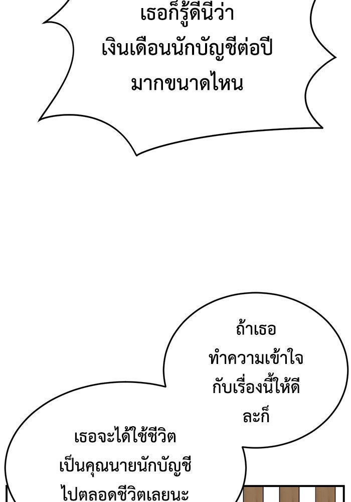 ช่วยเปลี่ยนฉันที - หน้า 48