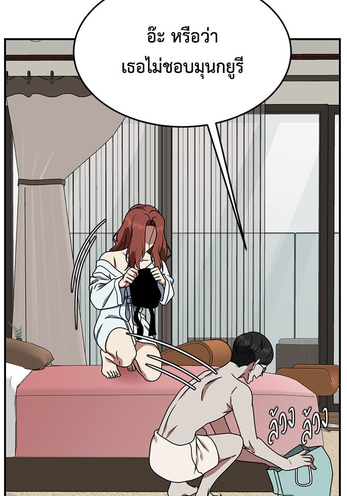 ช่วยเปลี่ยนฉันที - หน้า 52