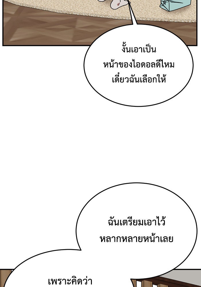 ช่วยเปลี่ยนฉันที - หน้า 53