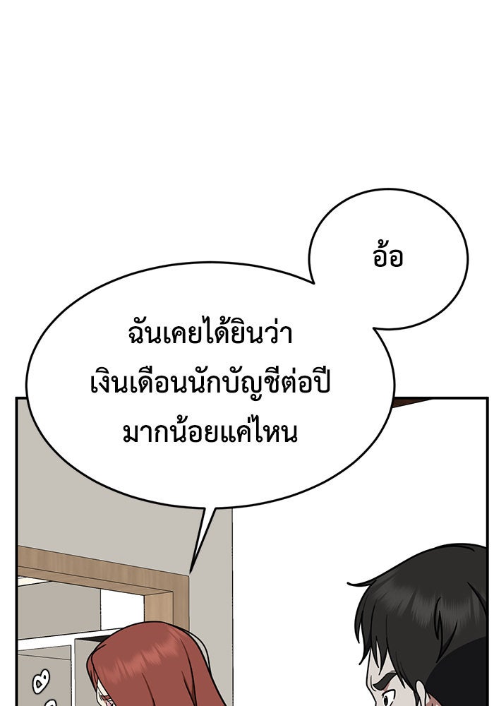 ช่วยเปลี่ยนฉันที - หน้า 68