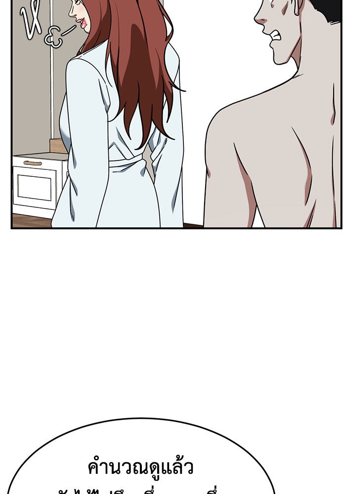 ช่วยเปลี่ยนฉันที - หน้า 69