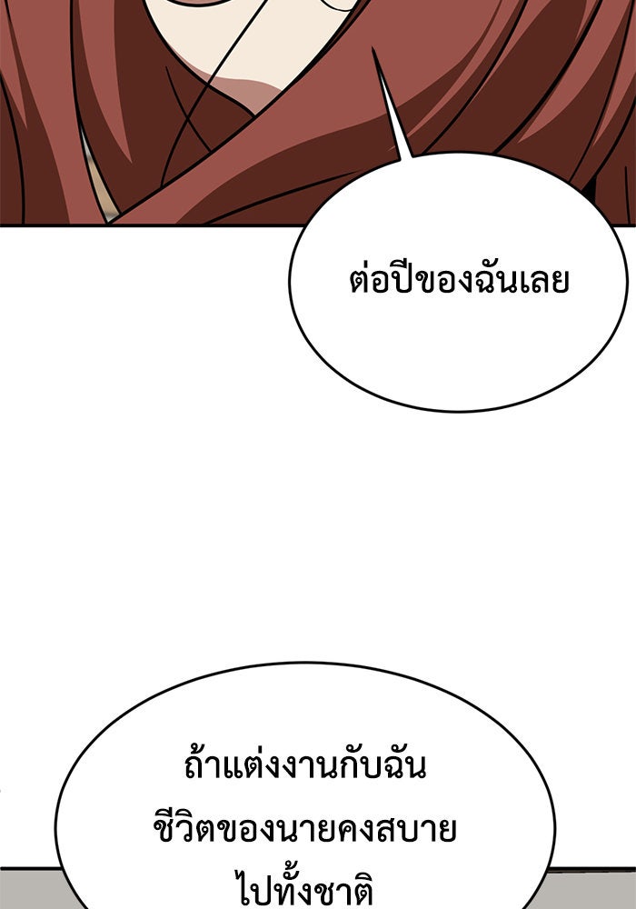 ช่วยเปลี่ยนฉันที - หน้า 71