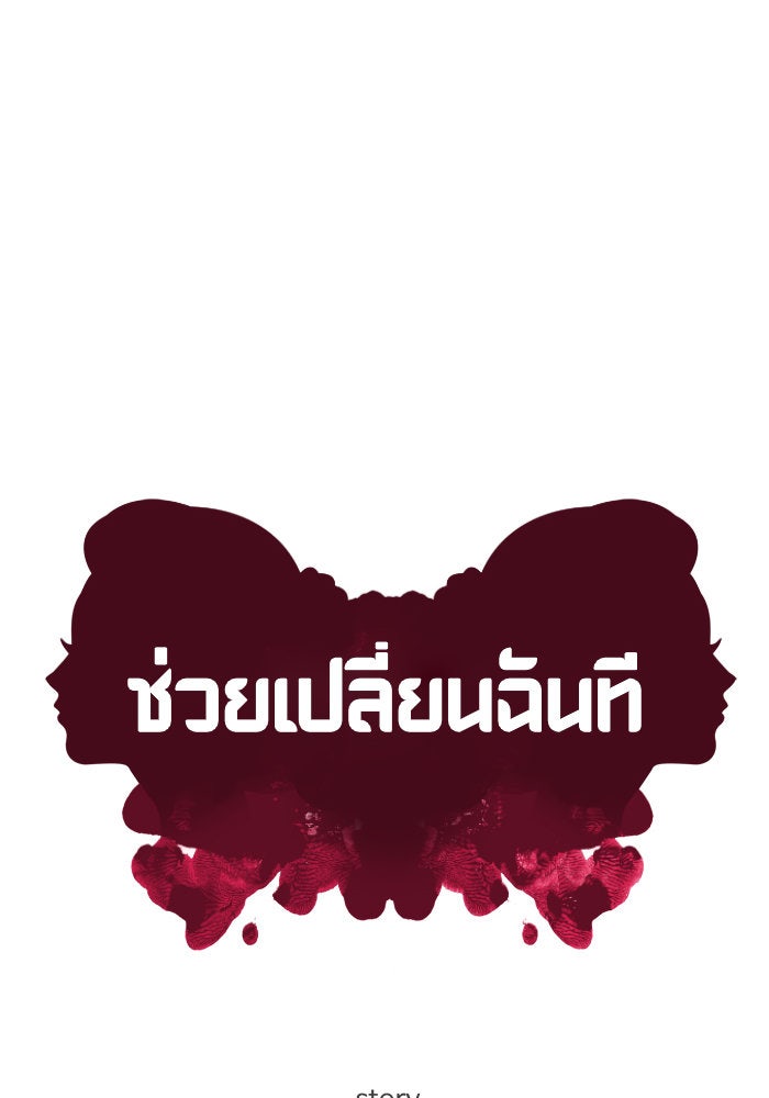 ช่วยเปลี่ยนฉันที - หน้า 74