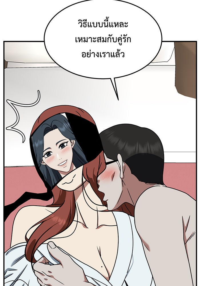 ช่วยเปลี่ยนฉันที - หน้า 8