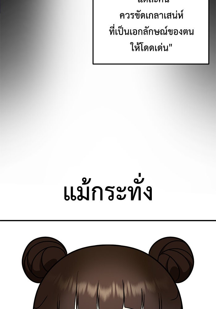ช่วยเปลี่ยนฉันที - หน้า 82