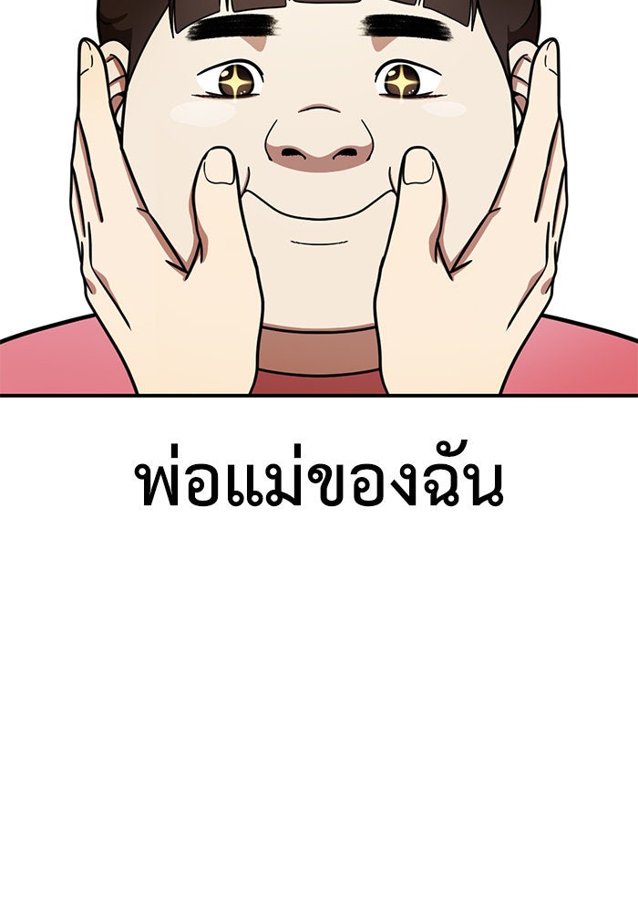 ช่วยเปลี่ยนฉันที - หน้า 83