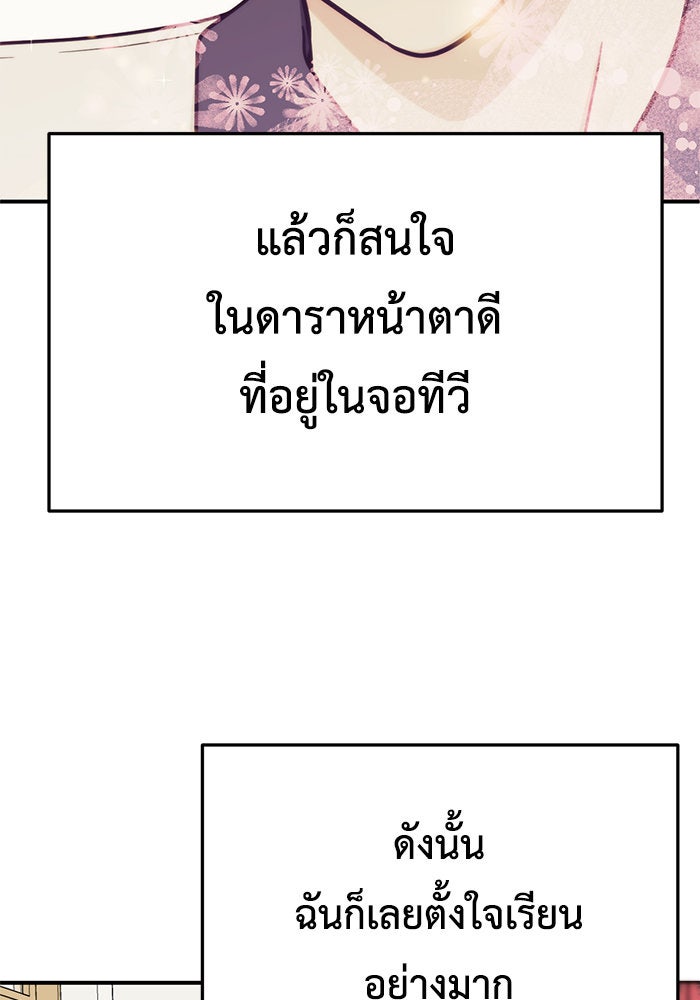 ช่วยเปลี่ยนฉันที - หน้า 87
