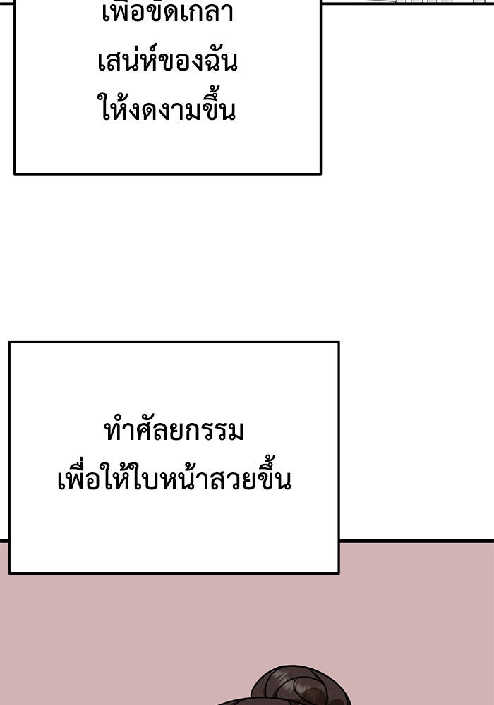 ช่วยเปลี่ยนฉันที - หน้า 89