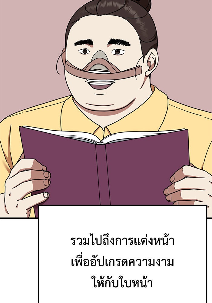 ช่วยเปลี่ยนฉันที - หน้า 90