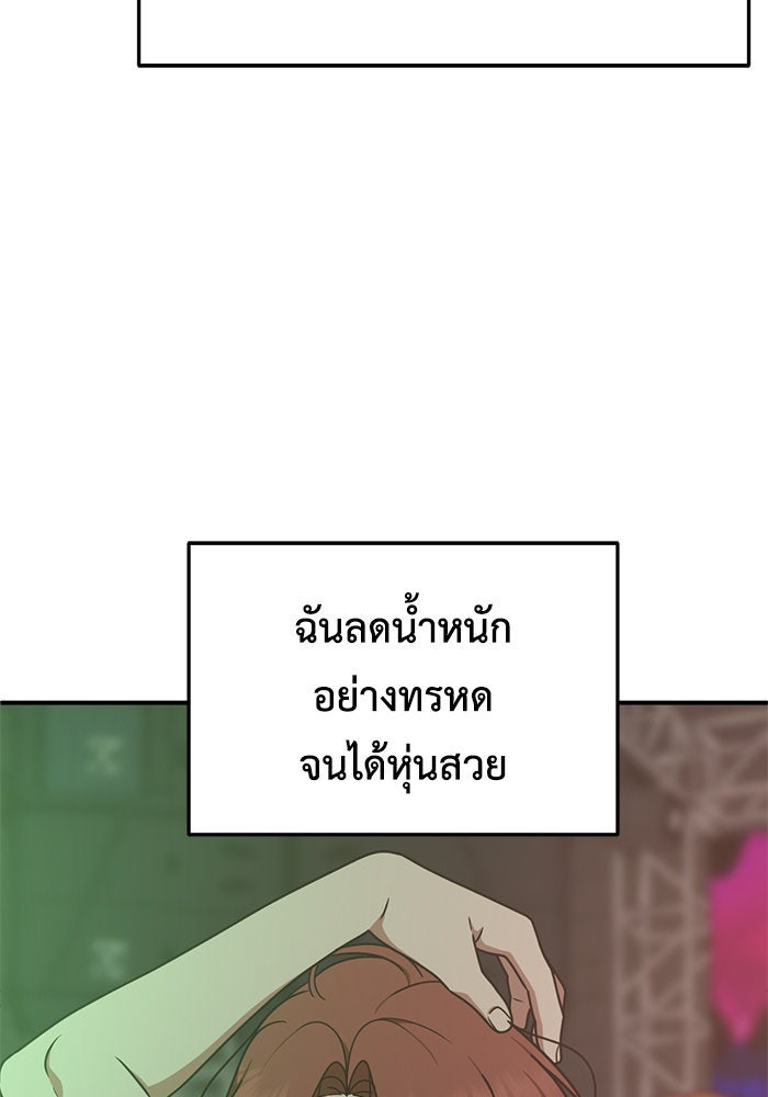 ช่วยเปลี่ยนฉันที - หน้า 91
