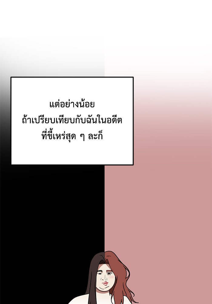 ช่วยเปลี่ยนฉันที - หน้า 95