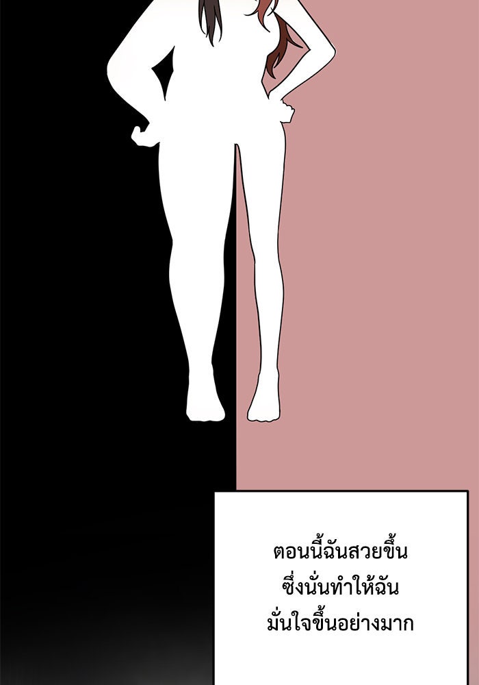 ช่วยเปลี่ยนฉันที - หน้า 96