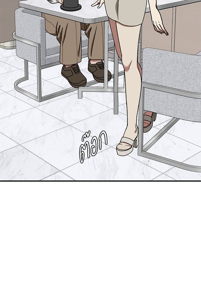 ช่วยเปลี่ยนฉันที - หน้า 142