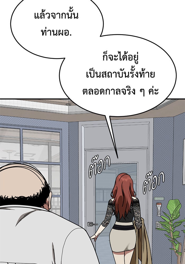 ช่วยเปลี่ยนฉันที - หน้า 147