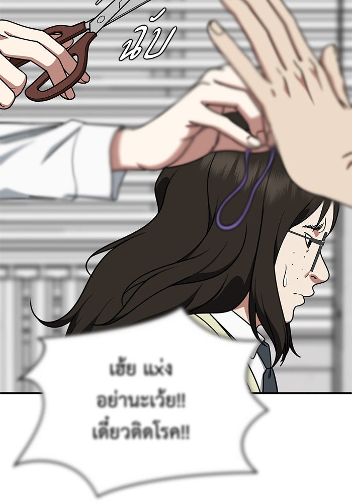 ช่วยเปลี่ยนฉันที - หน้า 22