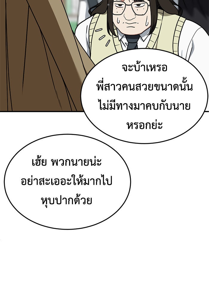 ช่วยเปลี่ยนฉันที - หน้า 28