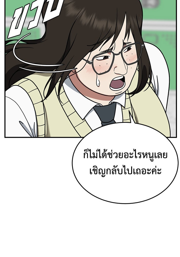 ช่วยเปลี่ยนฉันที - หน้า 35