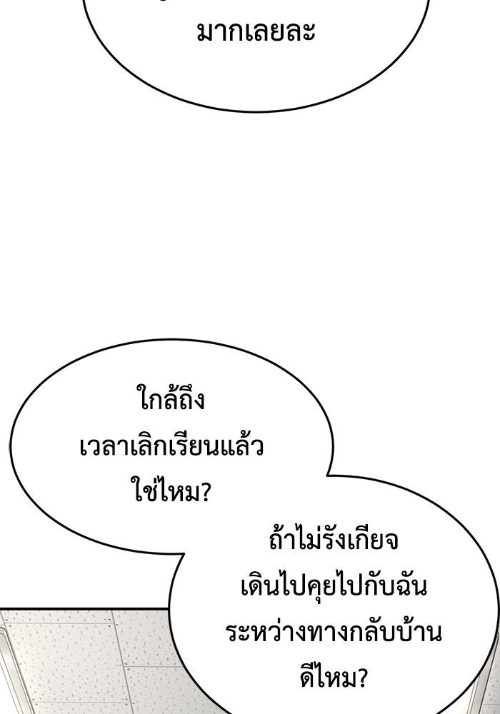 ช่วยเปลี่ยนฉันที - หน้า 41