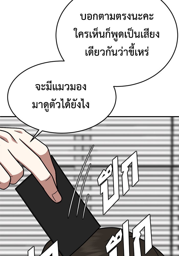 ช่วยเปลี่ยนฉันที - หน้า 45