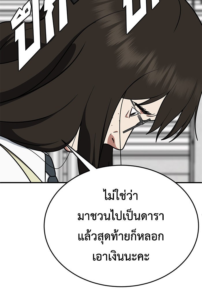 ช่วยเปลี่ยนฉันที - หน้า 46