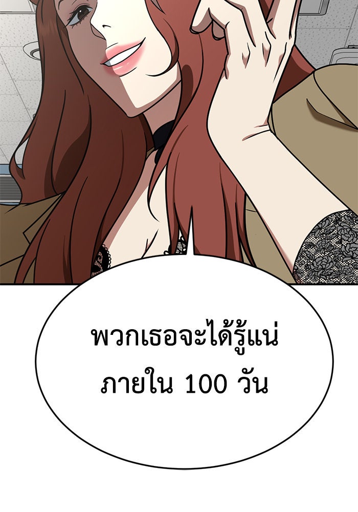 ช่วยเปลี่ยนฉันที - หน้า 52