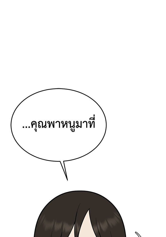 ช่วยเปลี่ยนฉันที - หน้า 67