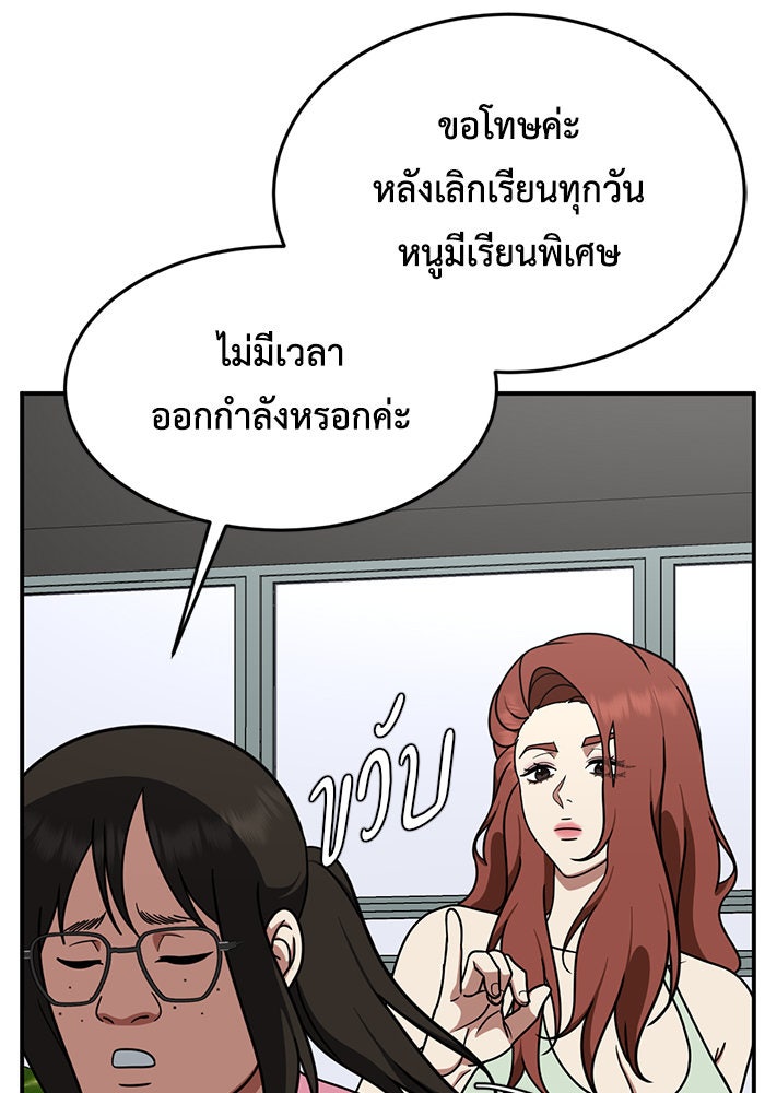 ช่วยเปลี่ยนฉันที - หน้า 72