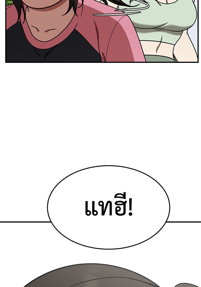 ช่วยเปลี่ยนฉันที - หน้า 73