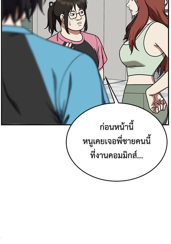 ช่วยเปลี่ยนฉันที - หน้า 79