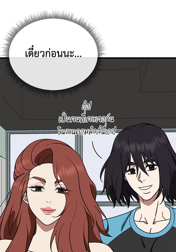 ช่วยเปลี่ยนฉันที - หน้า 80