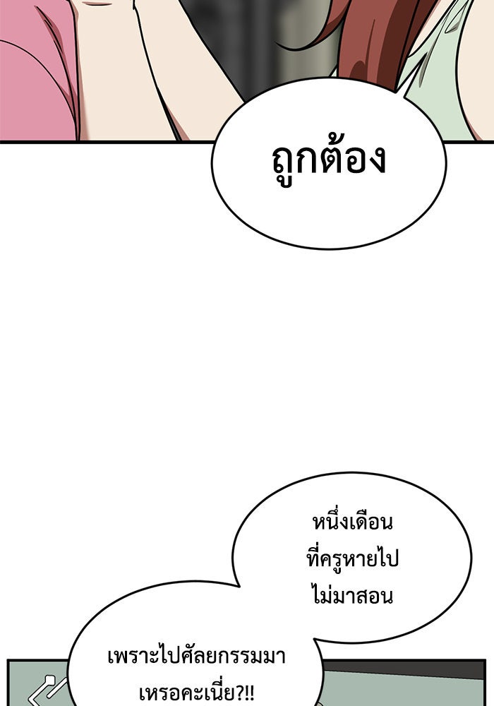 ช่วยเปลี่ยนฉันที - หน้า 83