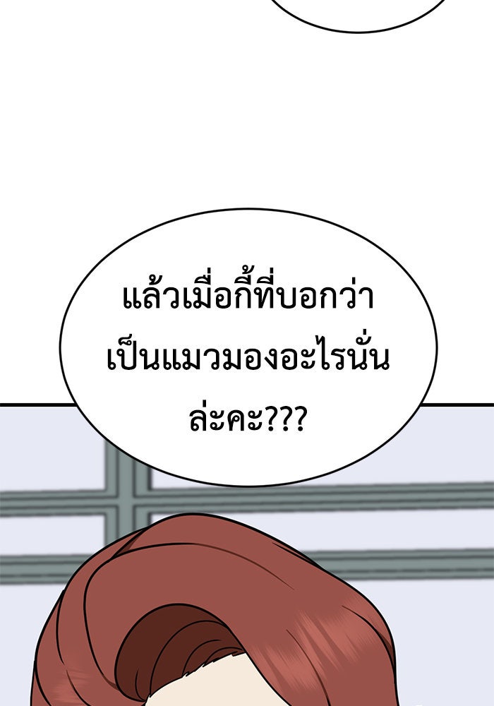 ช่วยเปลี่ยนฉันที - หน้า 85