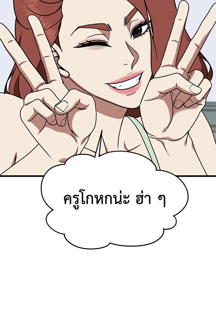 ช่วยเปลี่ยนฉันที - หน้า 86