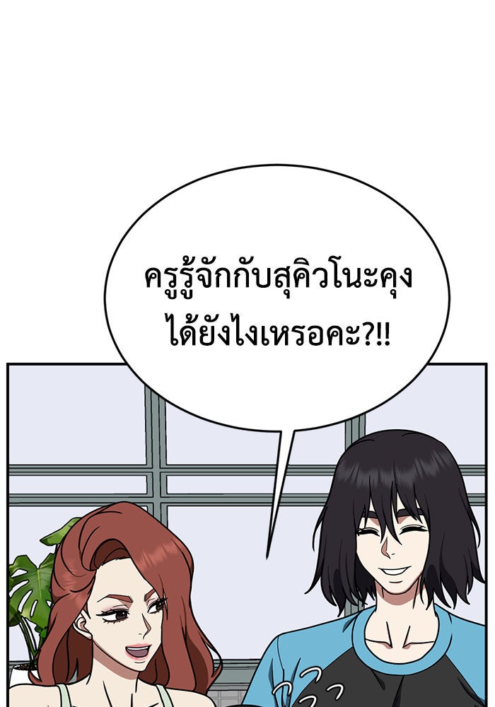 ช่วยเปลี่ยนฉันที - หน้า 87