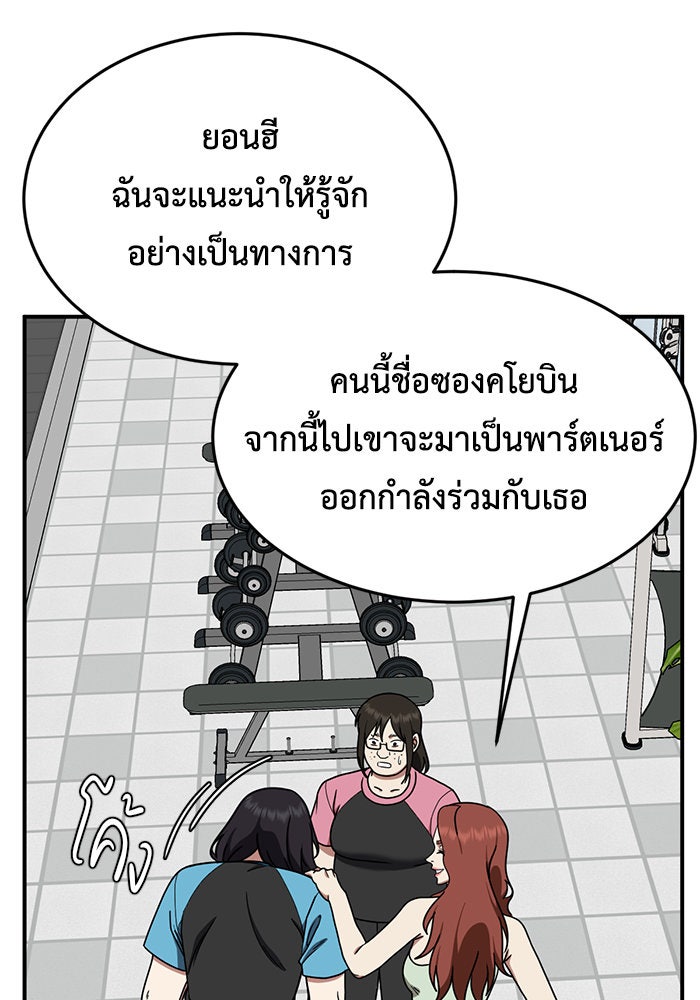 ช่วยเปลี่ยนฉันที - หน้า 89