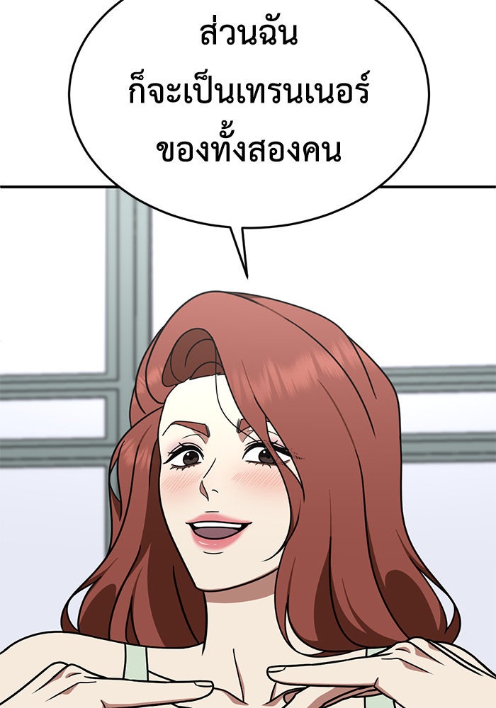 ช่วยเปลี่ยนฉันที - หน้า 91